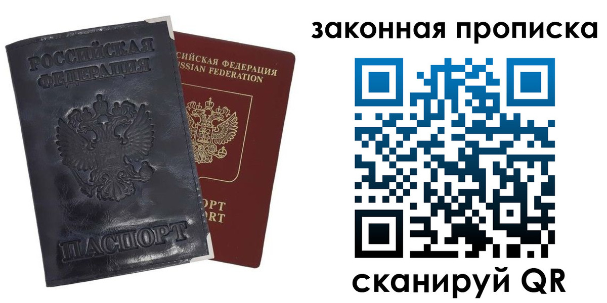прописка паспорт в Лениногорске