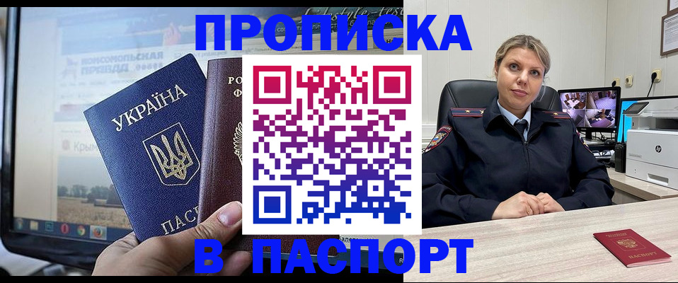 прописка в квартире в Лениногорске