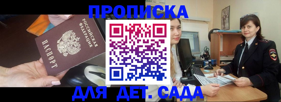 временная прописка в Лениногорске