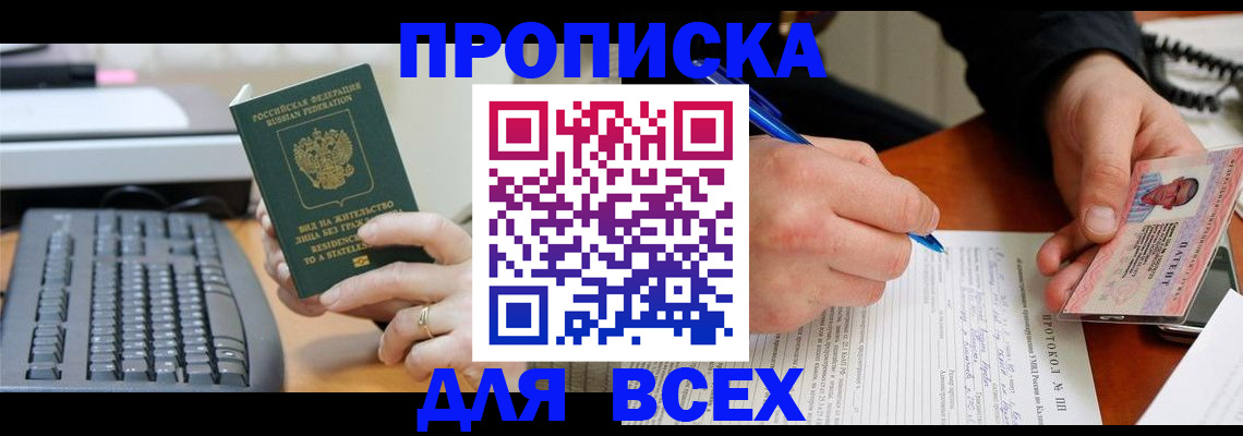 прописка 2025 в Лениногорске