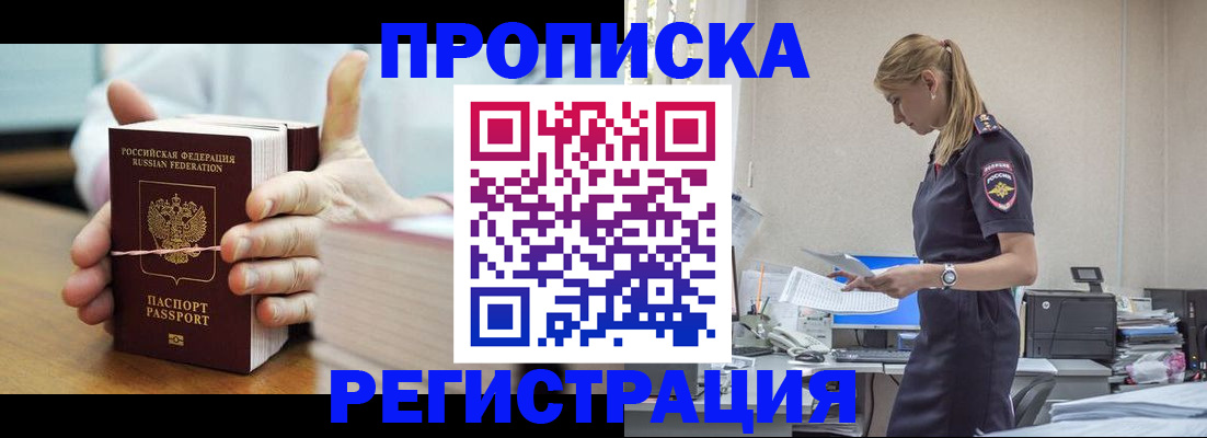 временная регистрация в квартире в Лениногорске
